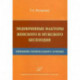 Эндокринные факторы женского и мужского бесплодия. Принципы гормонального лечения