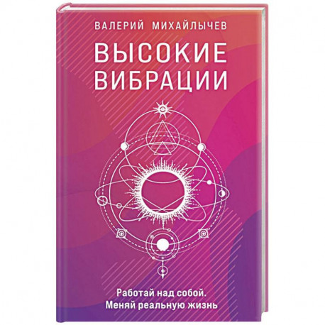 Высокие вибрации