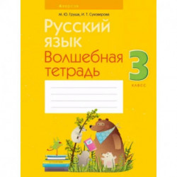 Развитие памяти.  4-5 лет. Рабочая тетрадь