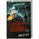 Сыновья войны