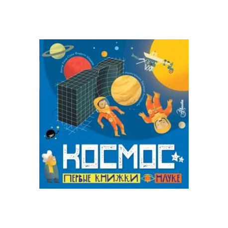 Космос
