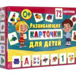 Развивающие карточки для детей (72 карточки)