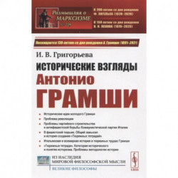 Исторические взгляды Антонио Грамши: Исторические идеи молодого Грамши. Проблема революции