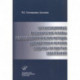 Организационные и клинические основы рентгенохирургических методов диагностики и лечения сердечно-сосудистых заболеваний