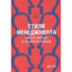 Стили менеджмента. Эффективные и неэффективные