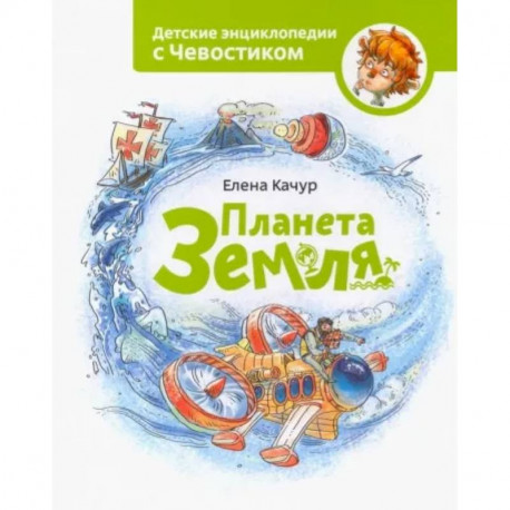 Планета Земля