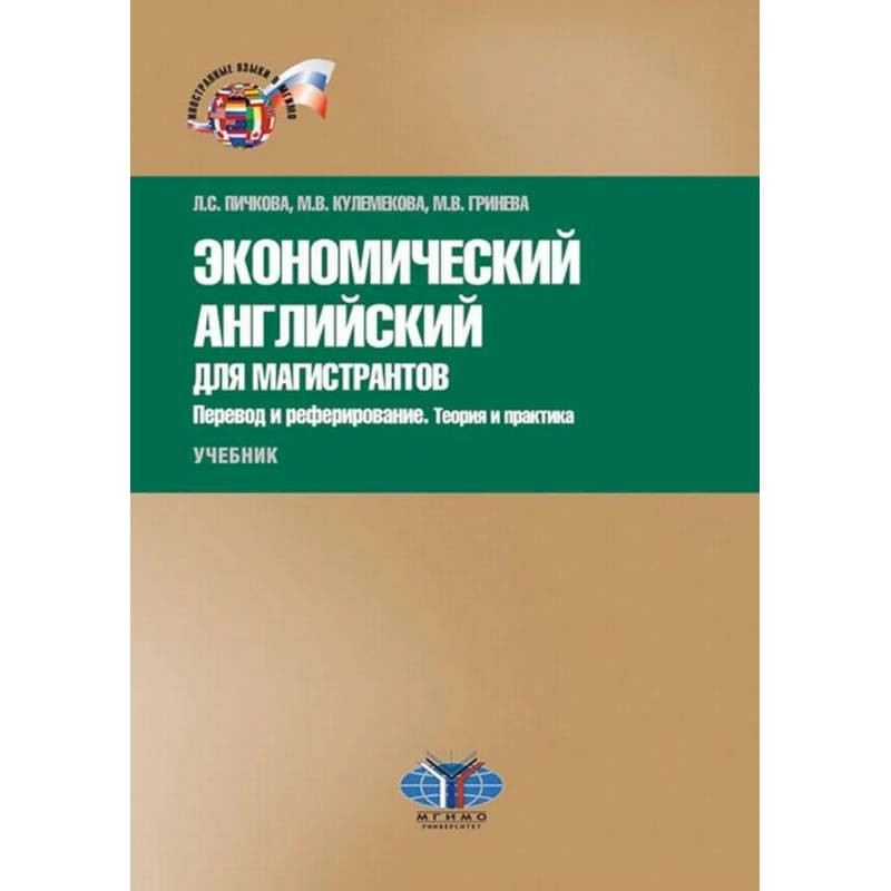 Учебник по английскому для колледжей. Экономический английский. Учебник по практике перевода английский язык. Учебники по брендингу. Английский для экономических колледжей упражнение 31.