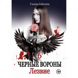 Лезвие. Книга 6