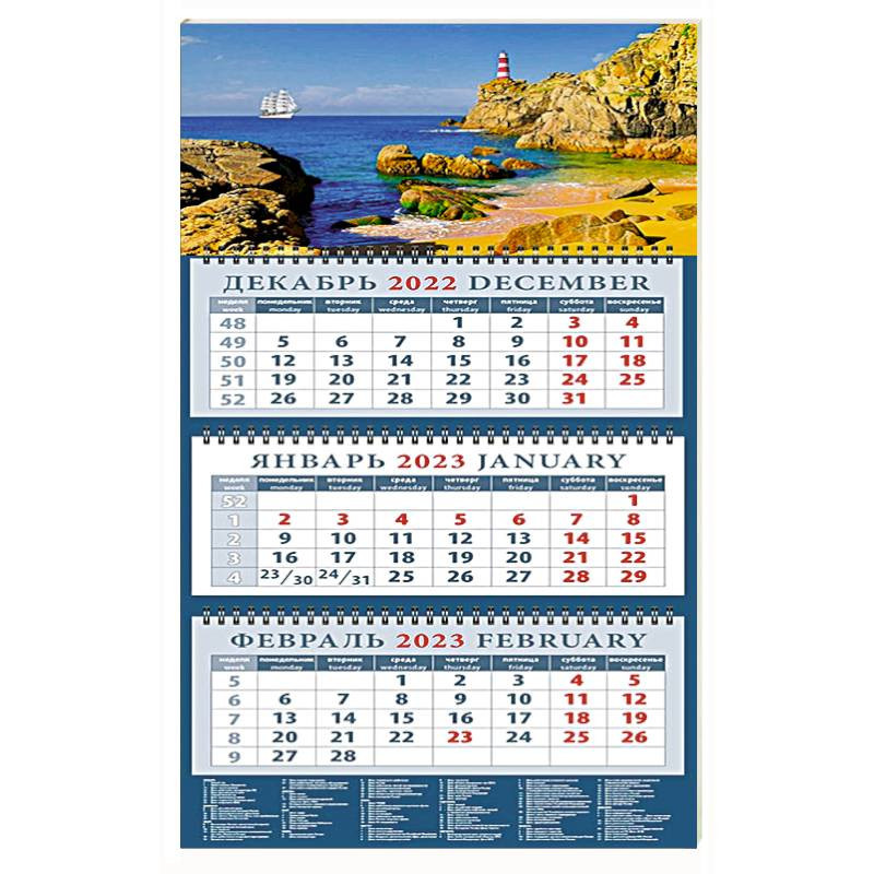 Календарь Море купить на Printdirect.ru 8605561-212