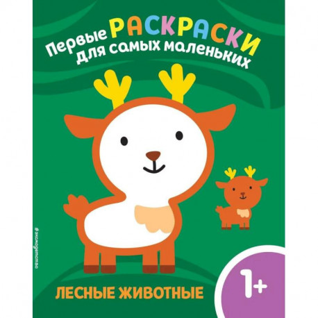 Лесные животные