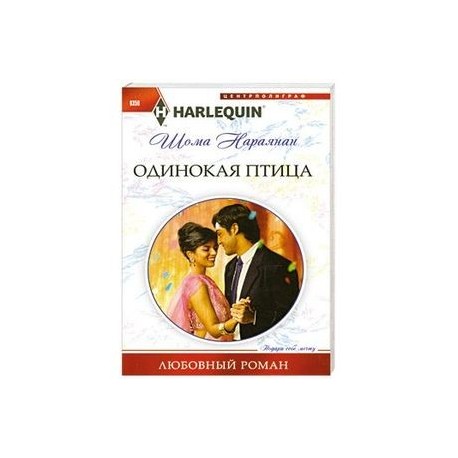 Одинокая птица