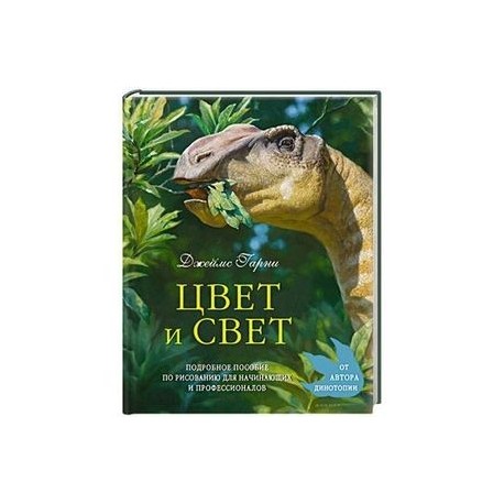 Цвет и свет