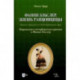 Фанни Эльслер. Жизнь танцовщицы. Парижская и петербургская критика о Фанни Эльслер. Учебное пособие