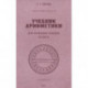 Учебник арифметики для начальной школы. Часть III. 1937 год