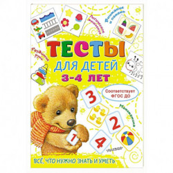 Тесты для детей 3-4 года