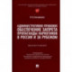 Административно-правовое обеспечение запрета пропаганды наркотиков в России и за рубежом