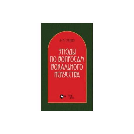 Этюды по вопросам вокального искусства. Учебное пособие