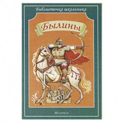 Былины