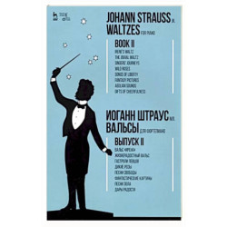 Вальсы. Для фортепиано. Выпуск II. Вальс 'Ирена'. Жизнерадостный вальс. Гастроли певцов. Дикие розы