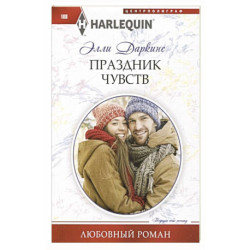 Праздник чувств