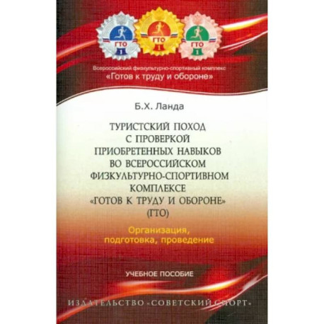 Туристский поход с проверкой приобретенных навыков во Всероссийском физкультурно-спортивном комплекс