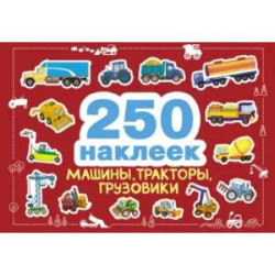 Машины,тракторы,грузовики