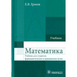 Математика