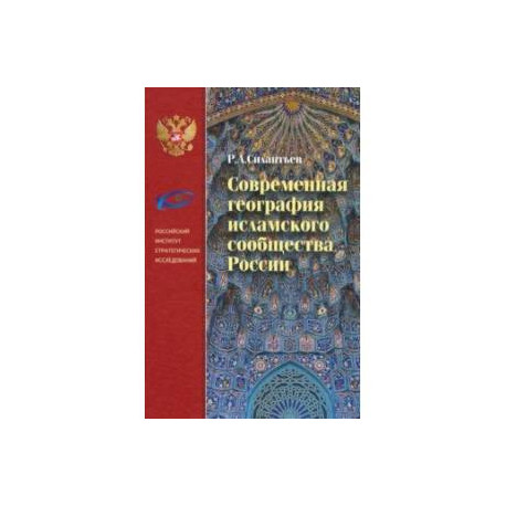 Современная география исламского сообщества России