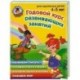 Годовой курс развивающих занятий: для одаренных  детей 4-5 лет