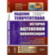 Падение Теночтитлана: История ацтекской цивилизации. От истоков до уничтожения испанскими завоевателями. 2-е изд.