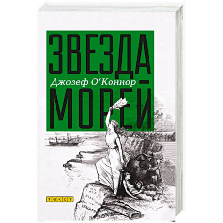 Звезда морей
