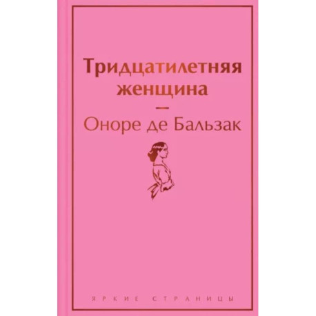 Тридцатилетняя женщина