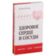 Диагностика, лечение и профилактика сердечно-сосудистых заболеваний. Комплект из 2-х книг