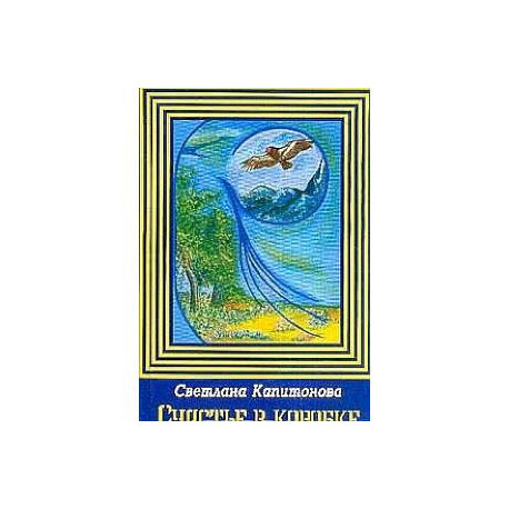 Счастье в коробке: сборник рассказов