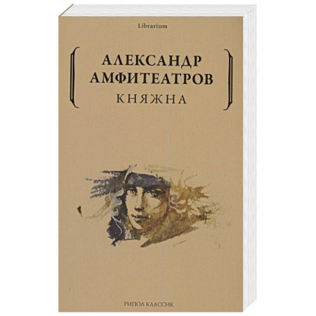 Княжна