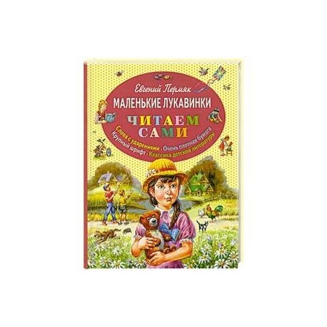 Маленькие лукавинки