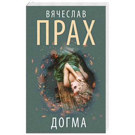 Догма
