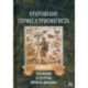 Откровение Гермеса Трисмегиста. Книга 7. Теология и теургия Прокла Диадоха. Гимн великой Триаде