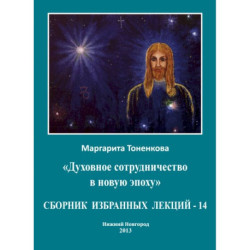 Сборник избранных лекций-14