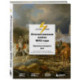 Отечественная война 1812 года. Хроника каждого дня