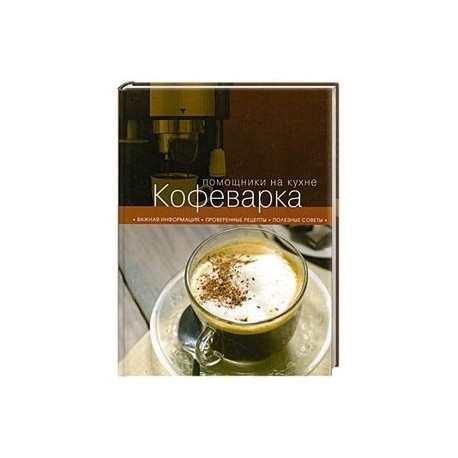 Кофеварка