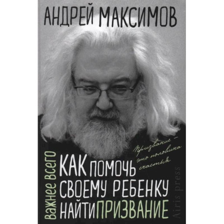 Как помочь своему ребенку найти призвание