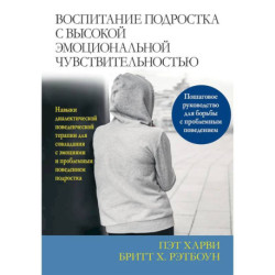 Воспитание подростка с высокой эмоциональной чувствительностью