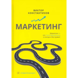 Маркетинг