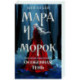 Мара и Морок. Особенная Тень