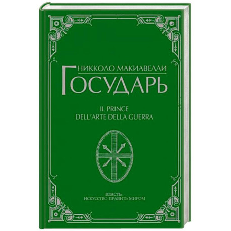 Государь