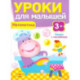 Уроки для малышей. Математика