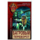 Багровый переворот