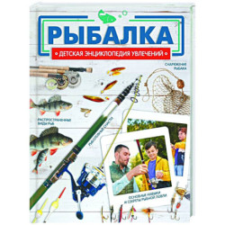 Рыбалка