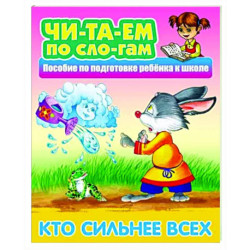 Кто сильнее всех